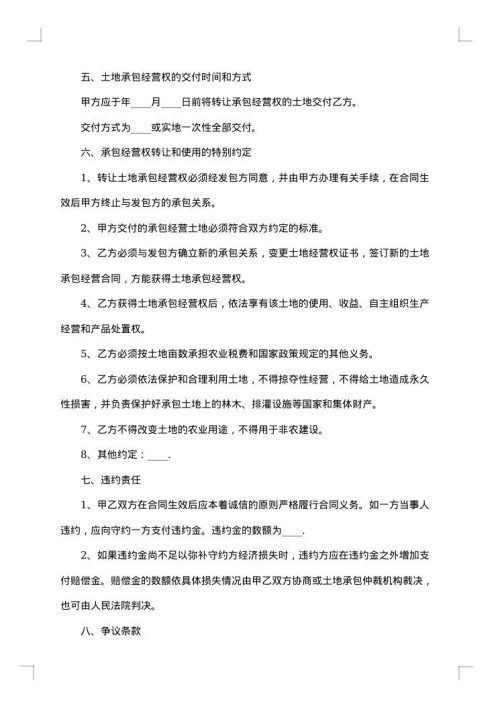 农村地皮转让协议书
