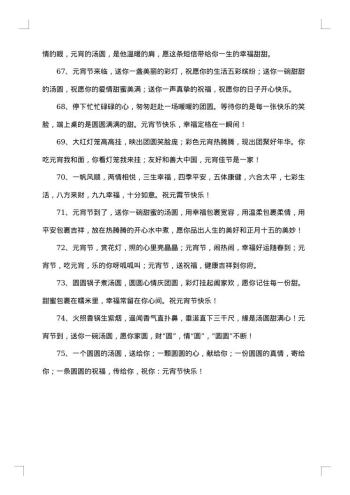 欢度元宵节贺卡祝福贺词