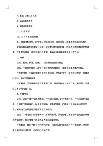 促销方案模板合集