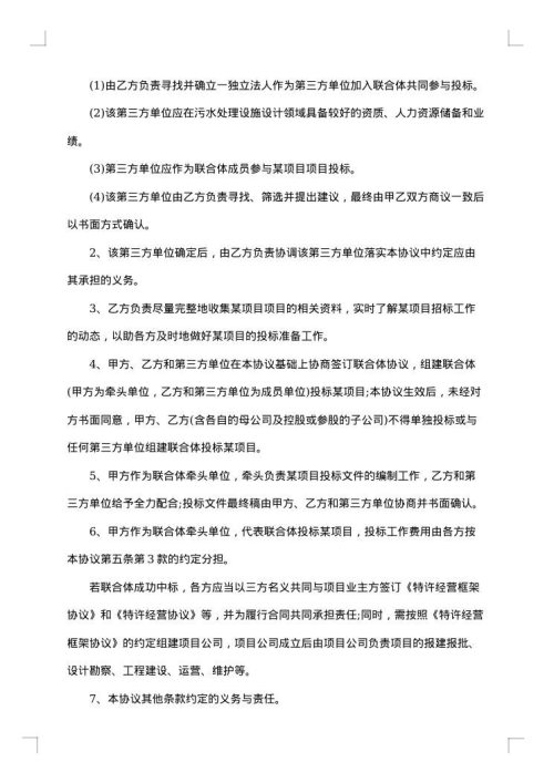 特许经营项目合作协议