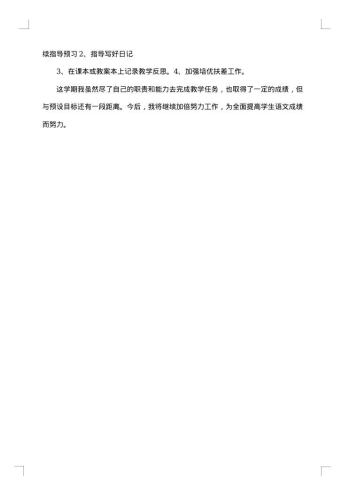 小学二年级上册语文教学总结