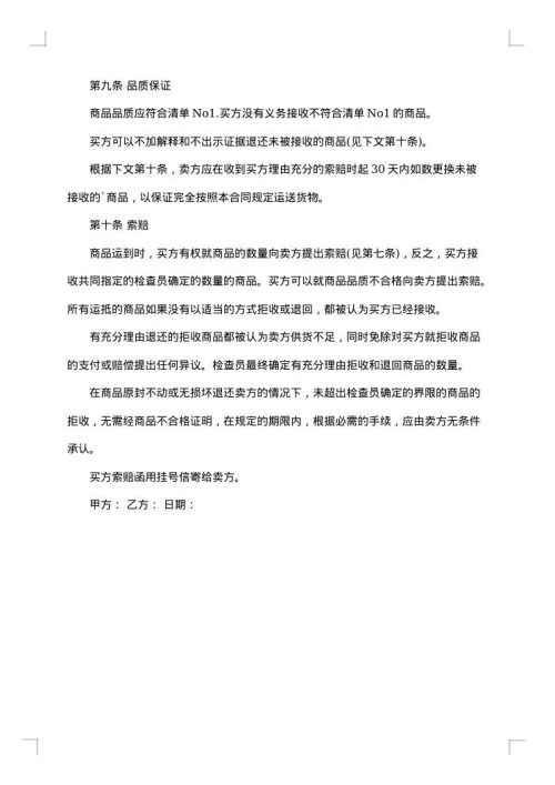 涉外买卖合同