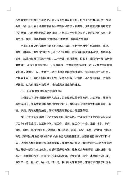 银行客服个人工作总结2025年