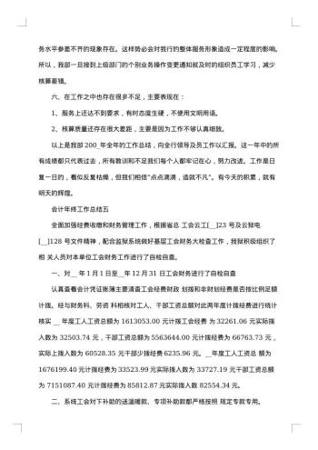 20xx年会计年终工作总结范文