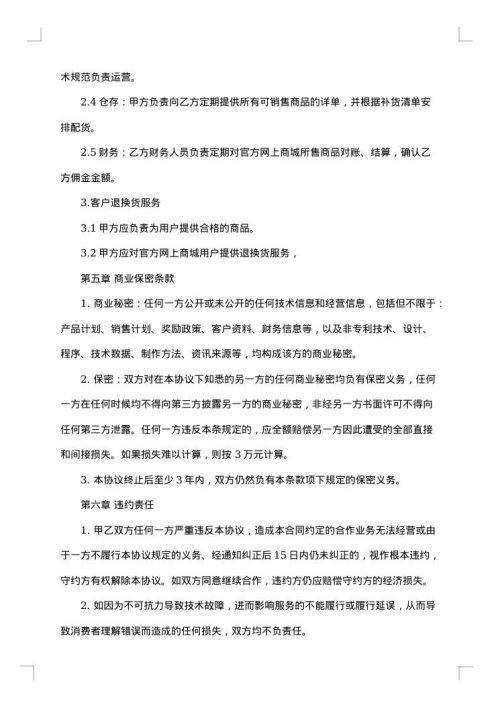电子商务平台设计服务合同