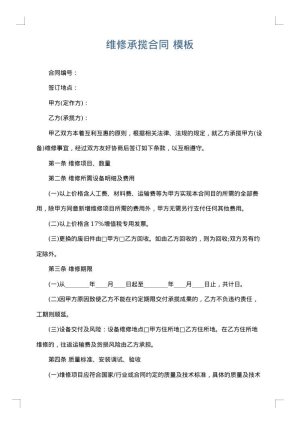 维修承揽合同