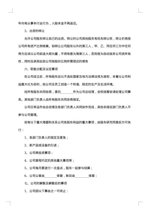 多人股份合作协议