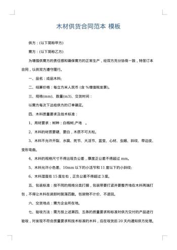 木材供货合同范本