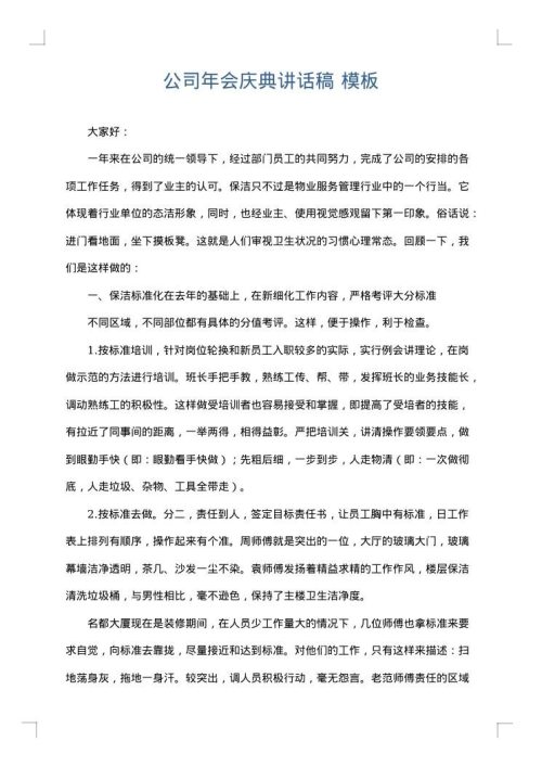 公司年会庆典讲话稿