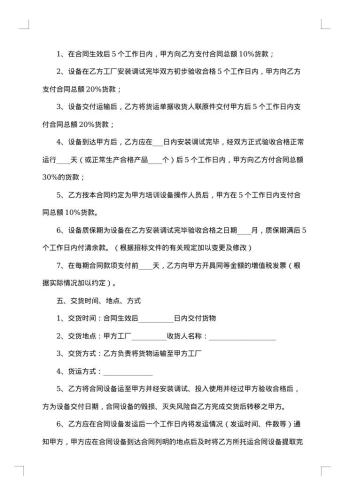 机械设备采购合同