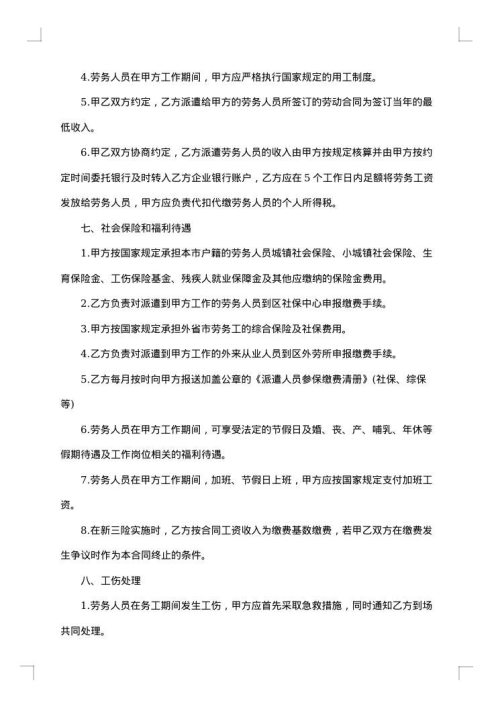 企业劳务派遣协议书