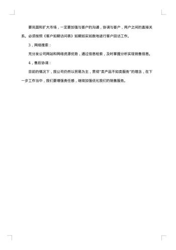 汽车销售计划书范文