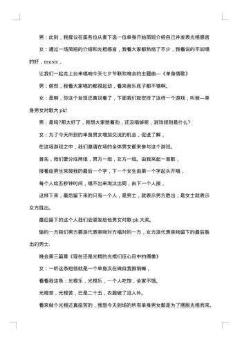 联谊活动主持人串词