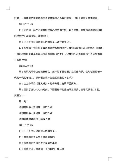 公司迎中秋节晚会主持词