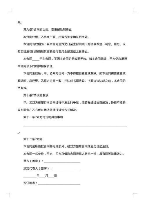 门面房出租经营权质押合同