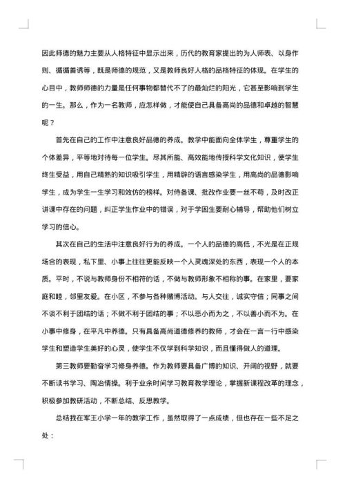 师德自查报告