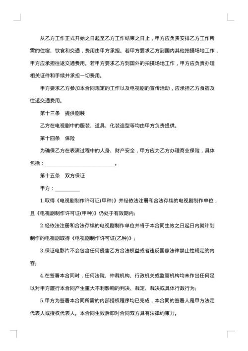 演员合同