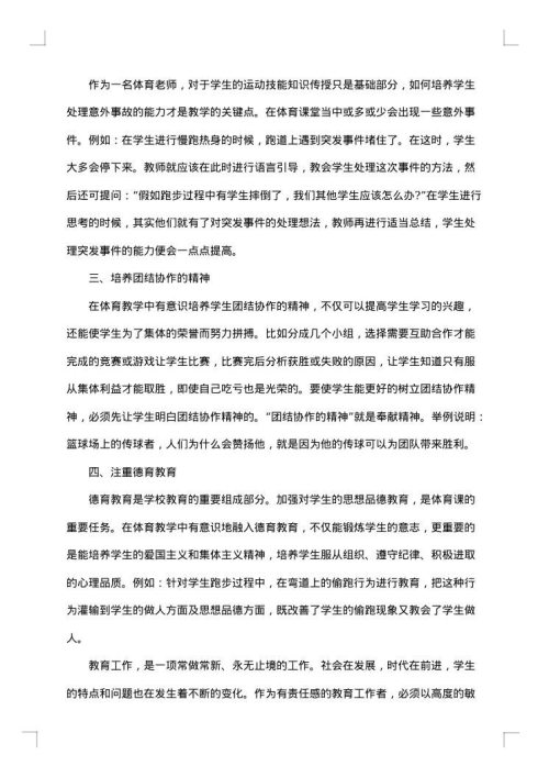 教师年终个人工作总结的格式