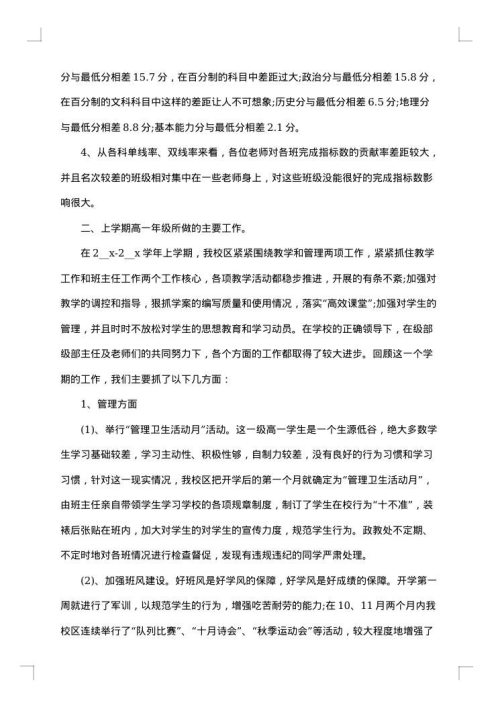 2025年高中教师年度个人工作总结范文