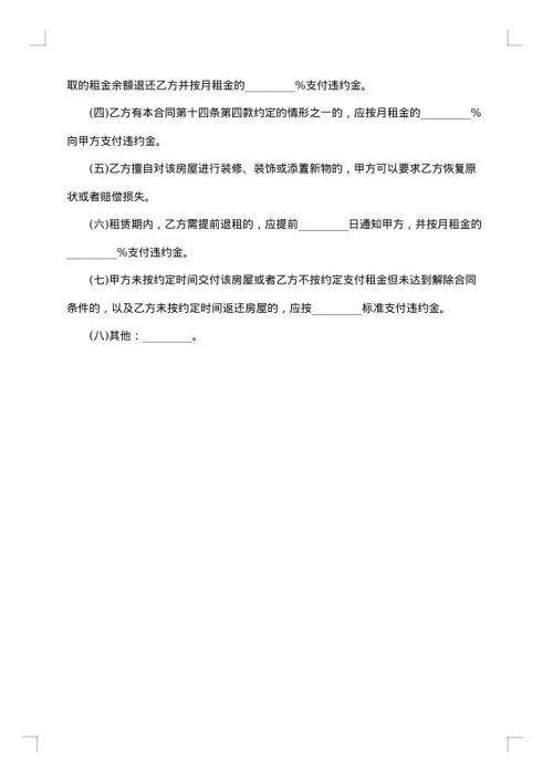 2025年个人租房合同协议