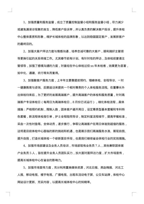 体检中心年终总结