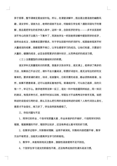 2025年六年级语文工作总结