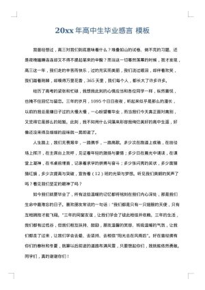 2025年高中生毕业感言