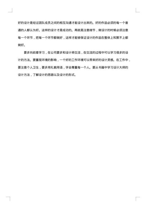 室内设计实习总结合集