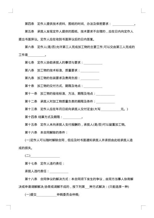 物料零件加工合同