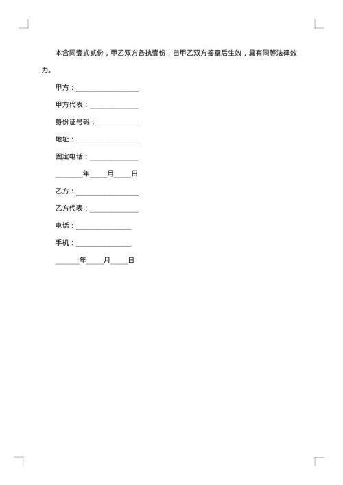 电子城连锁加盟合同