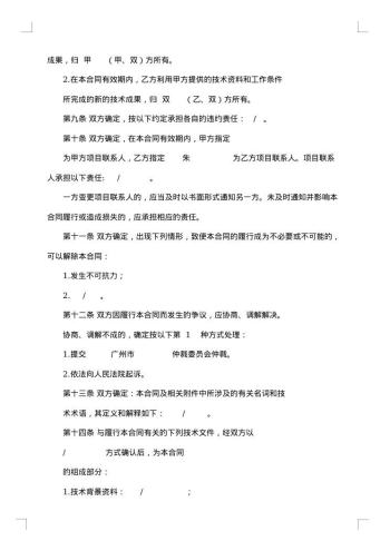 生产技术服务合同
