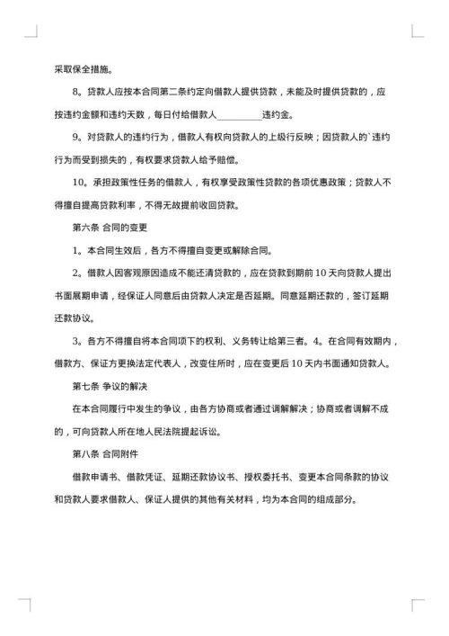 借款保证合同范本