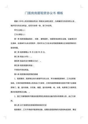 门面房房屋租赁协议书