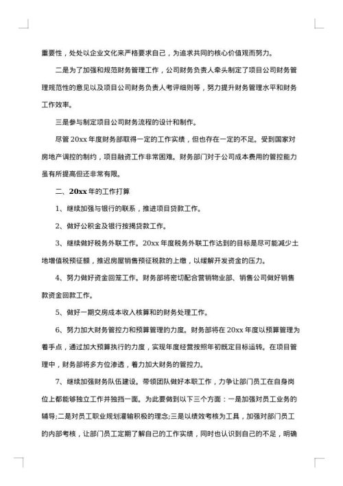 2025年财务部年度工作总结