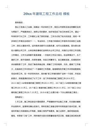2025年建筑工程工作总结