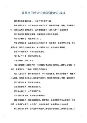 简单点的乔迁之喜祝福贺词