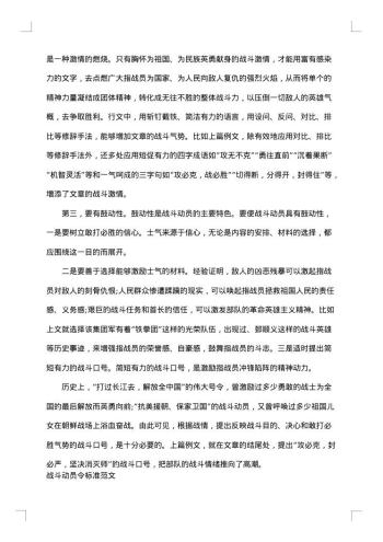 战斗动员令标准格式