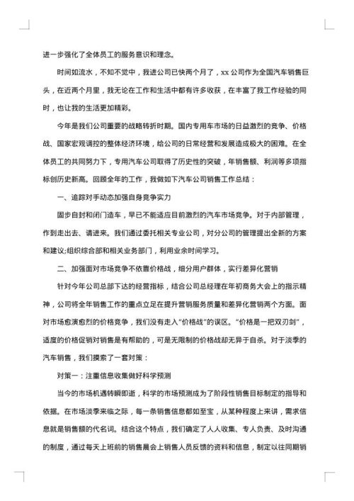 销售月度总结