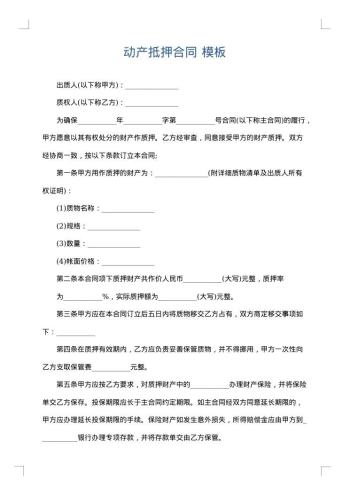 动产抵押合同