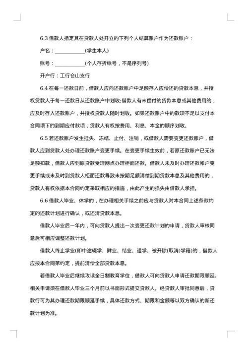 助学贷款借款合同