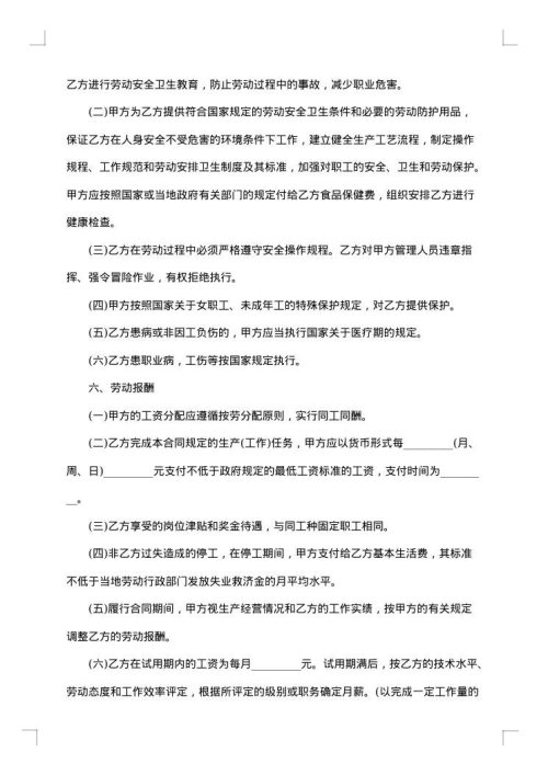 园区公司职工劳动合同书