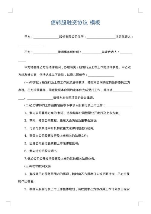 债转股融资协议