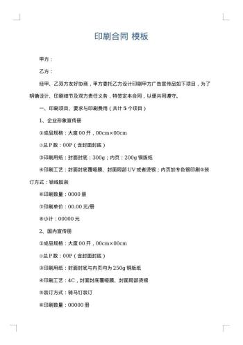 印刷合同