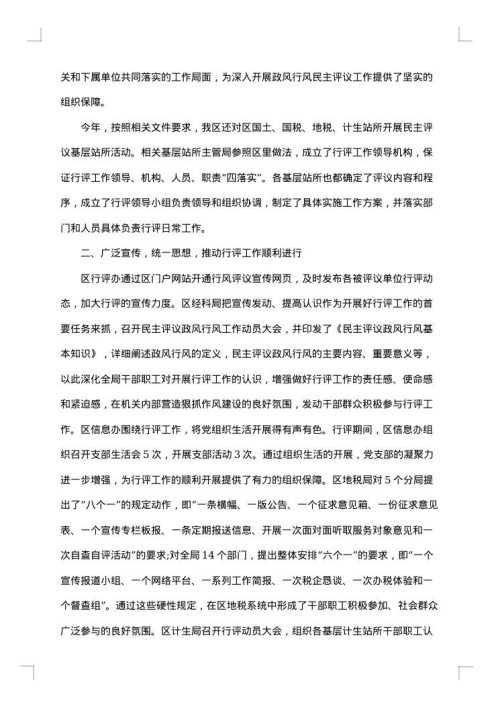 最新政风行风年终工作总结