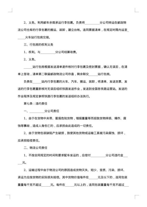 货运运输合同范本