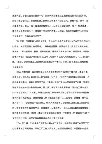 调解员个人先进事迹材料