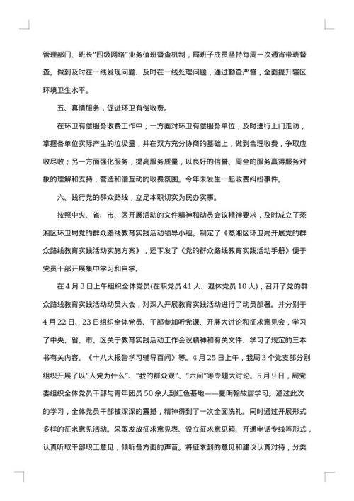 环卫清扫车司机年终总结