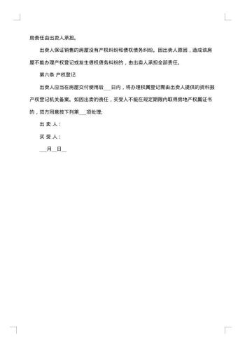 二手房交易合同