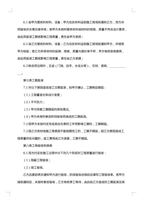 装修简单合同