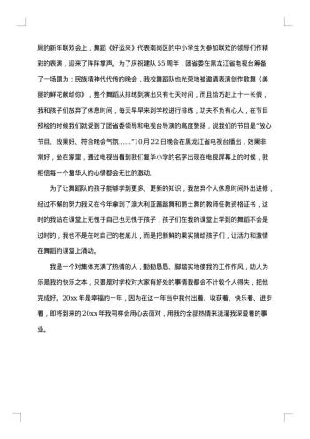 师德师风建设工作总结